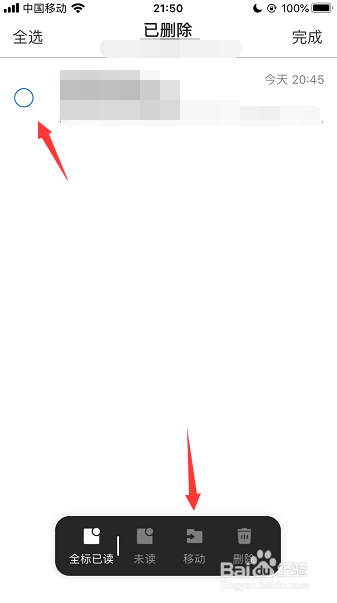 新浪邮箱删除的邮件怎么找回