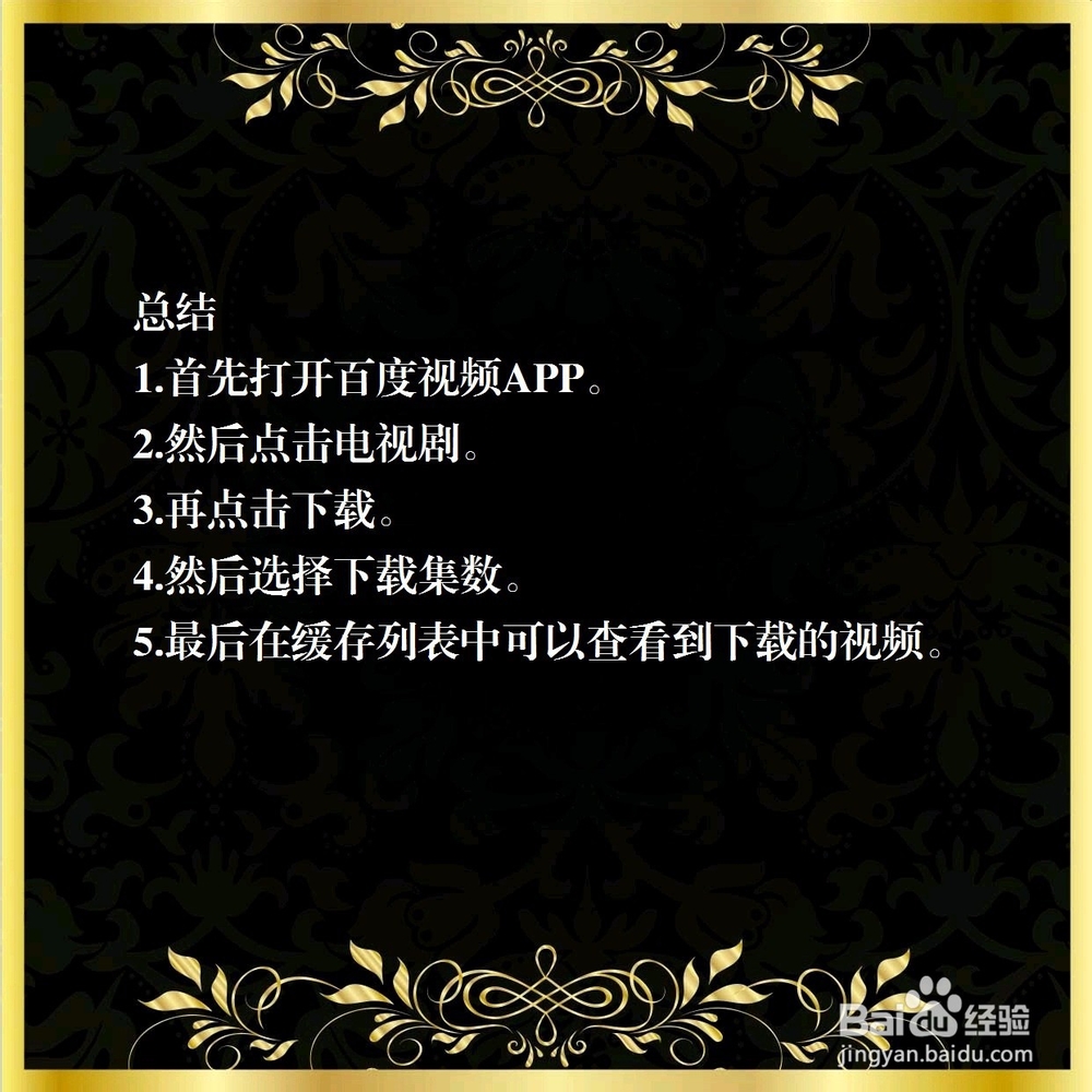 百度视频怎么下载到手机?