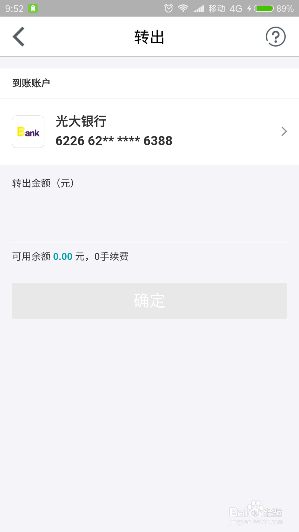 支付宝免费提现（网商银行）