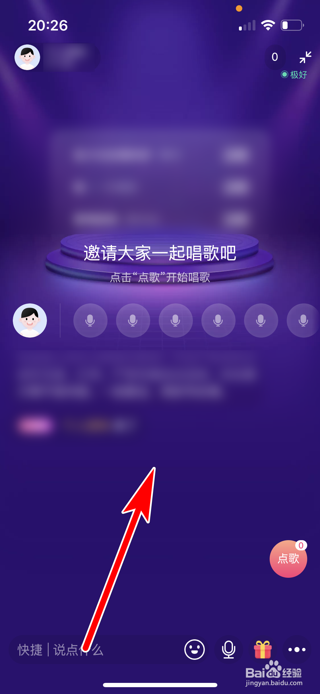 欢乐斗歌如何创建KTV房间