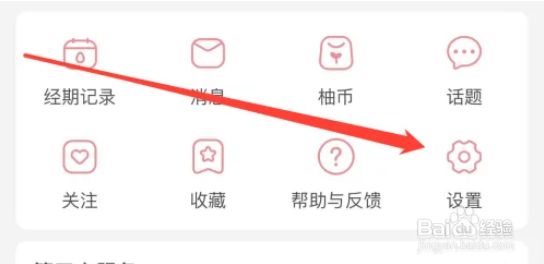 如何在宝宝记app上修改密码？