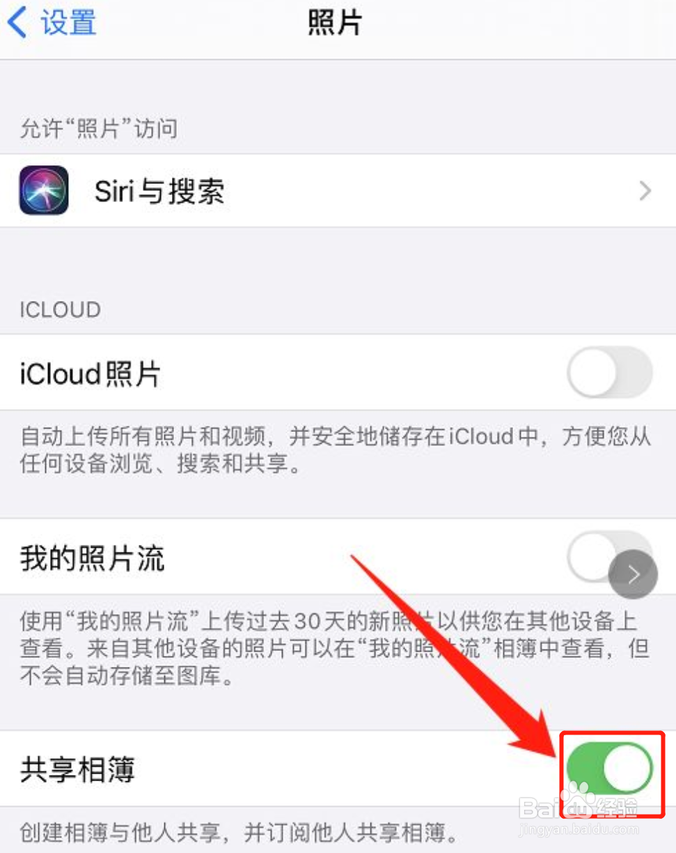 苹果怎么关闭共享相册邀请