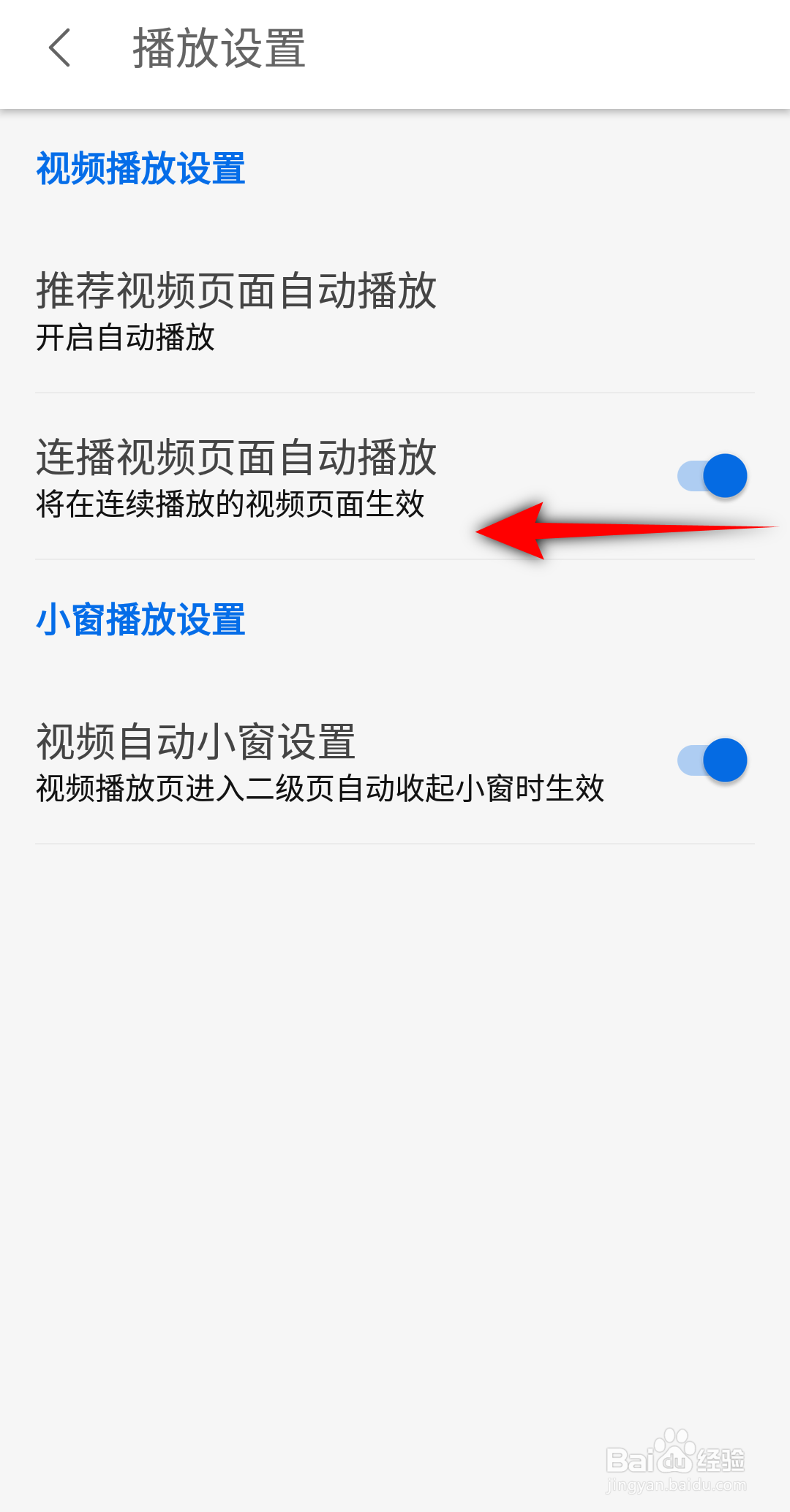 知乎怎么关闭连播视频页面自动播放