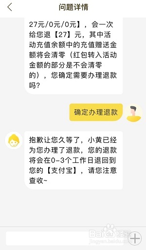 小黄车如何退款