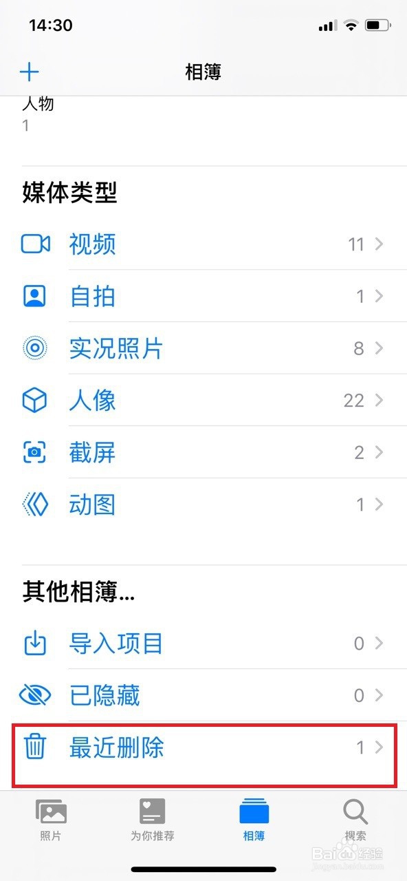 怎么恢复iphone删除的照片