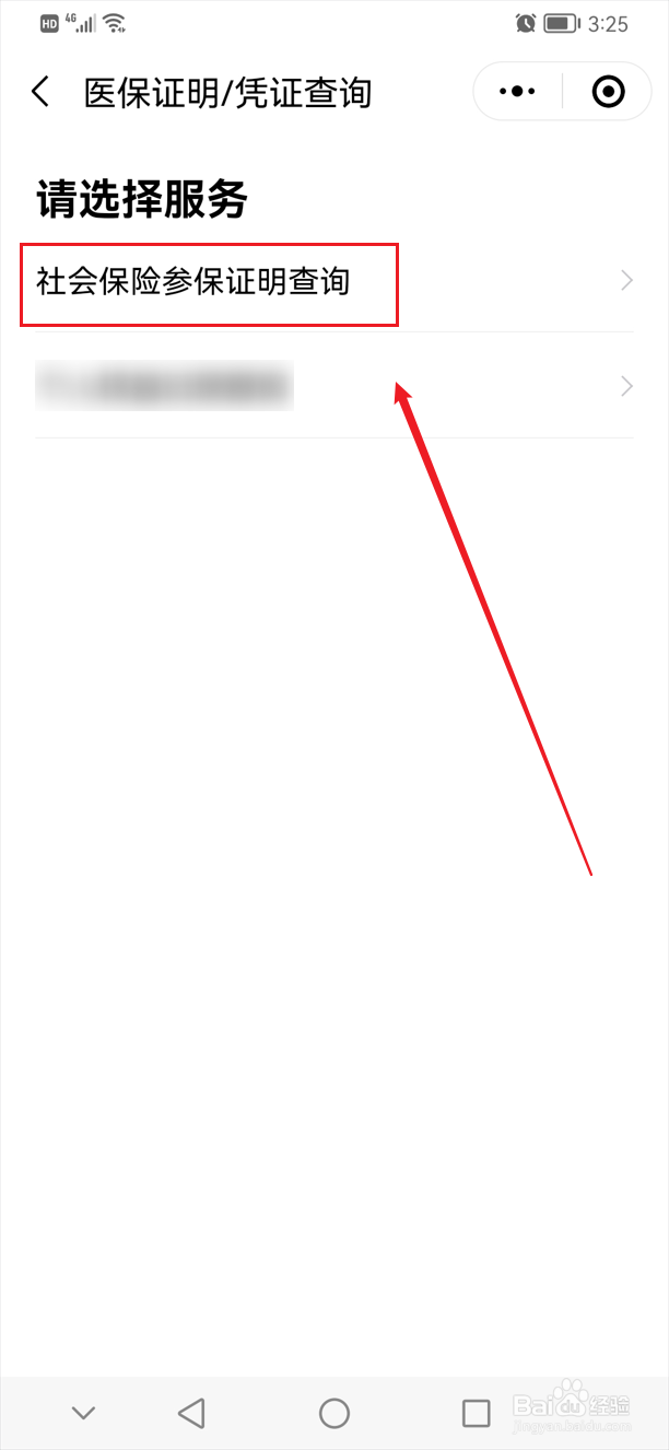医保缴纳证明怎么查询