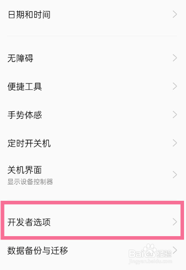 opporeno9pro怎么进入开发者选项
