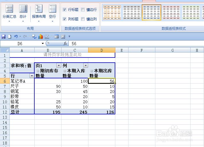 EXCEL如何对数据透视表的字段列调整顺序