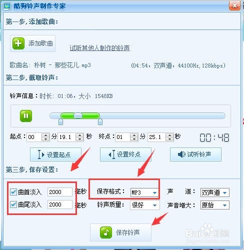 酷狗音乐盒中如何制作铃声