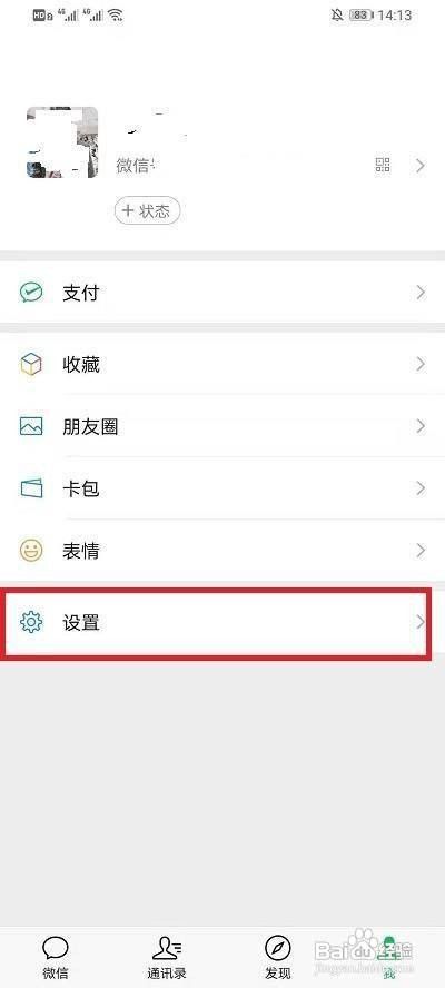 微信通知的消息详情如何隐藏
