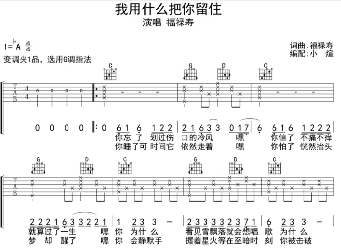 我用什么把你留住简谱