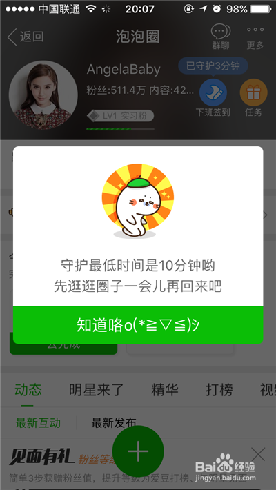 爱奇艺泡泡圈如何进行上下班签到