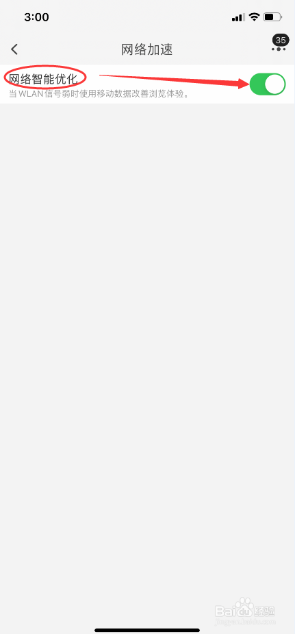 淘宝怎么关闭网络智能优化