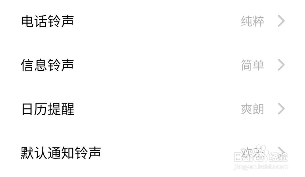 手机怎么设置短信和电话来电铃声