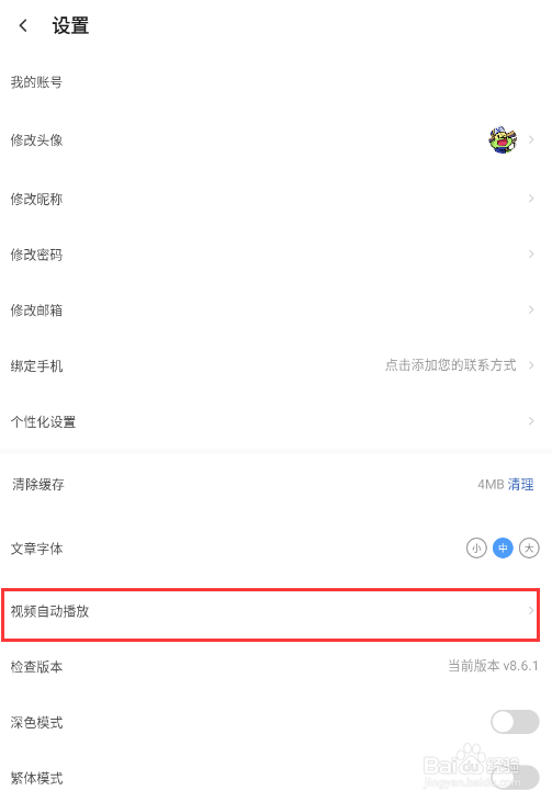 怎样关闭搜图神器app的个性化推荐内容