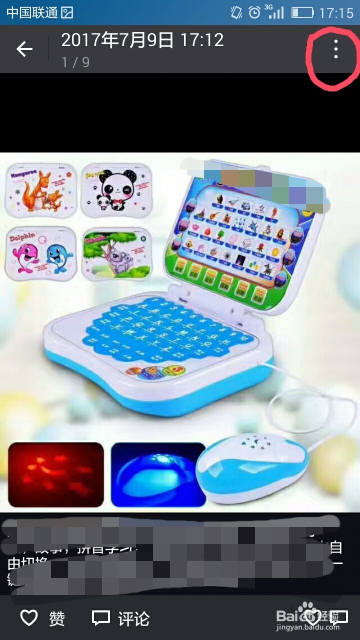 如何删除曾发过的微信说说