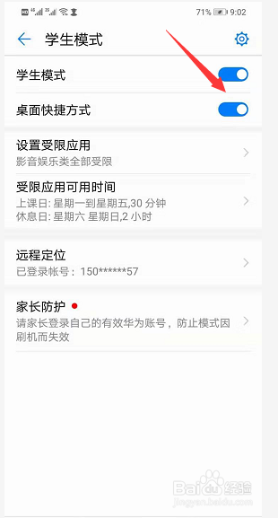 华为手机学生模式密码忘了怎么样办如何重置密码