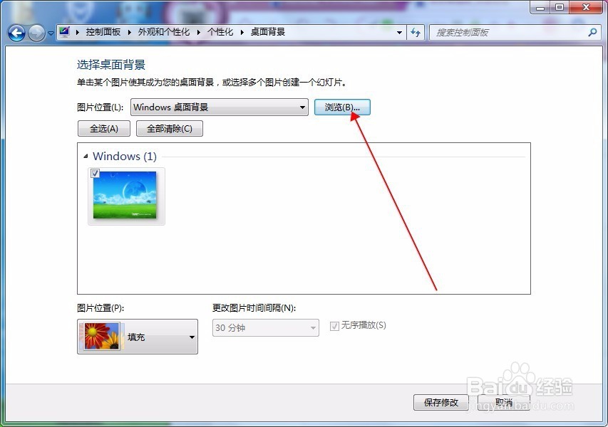 Windows7系统如何更换自定义背景
