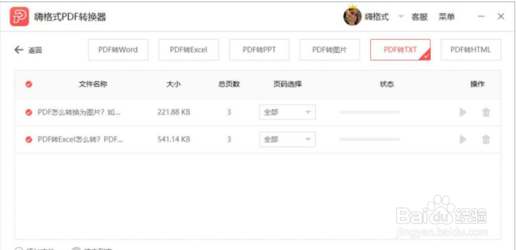 嗨格式PDF转换器怎么将PDF转换成txt