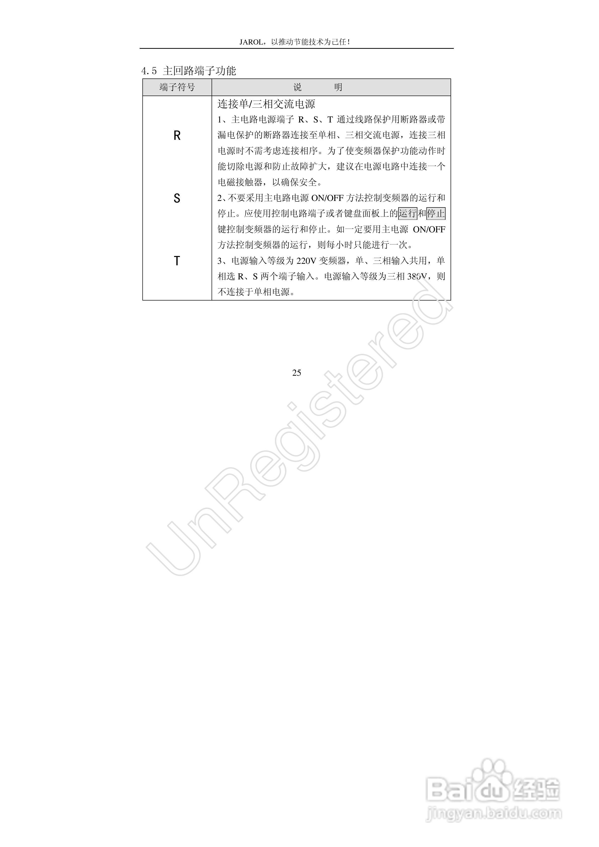 佳乐JR7000-315G-4-1090变频器使用说明书:[3]
