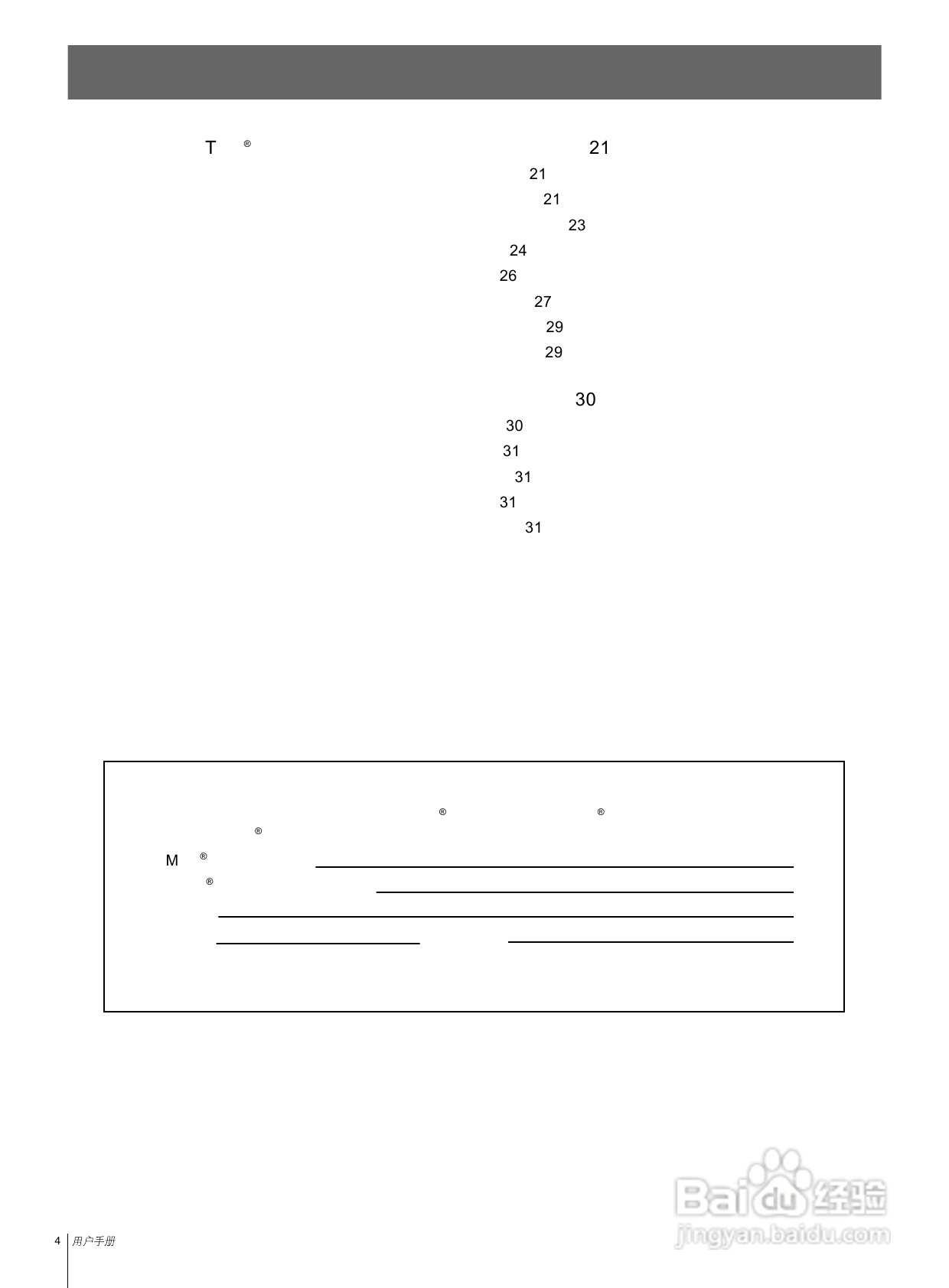 博士悠闲RoomMate型有源扬声器系统说明书:[1]