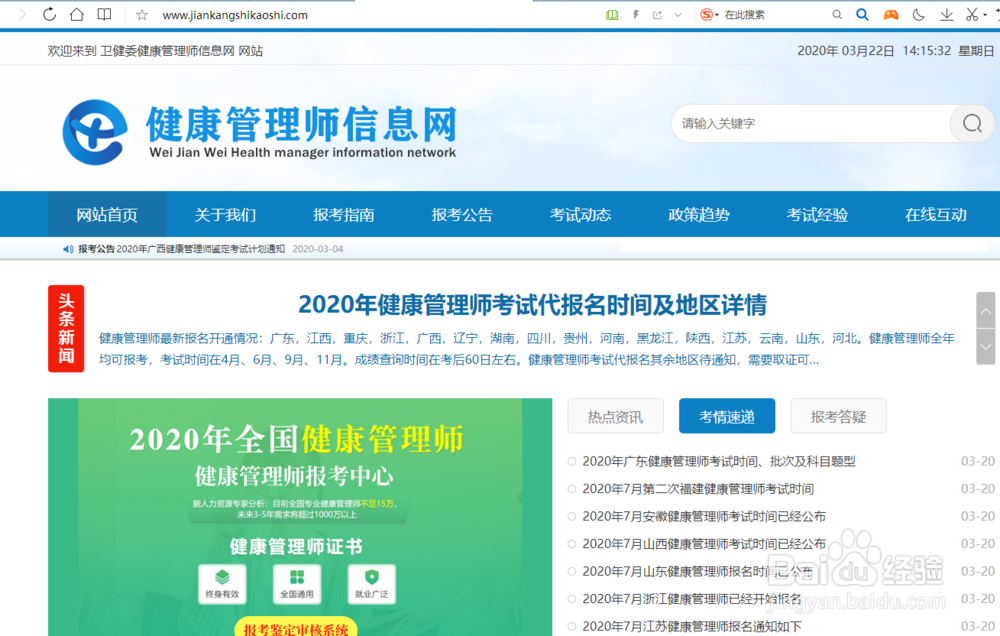 福建健康管理师在哪里报名