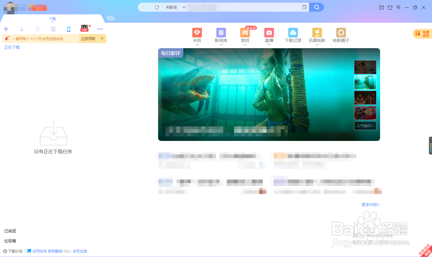 如何修改迅雷的默认下载线程数量