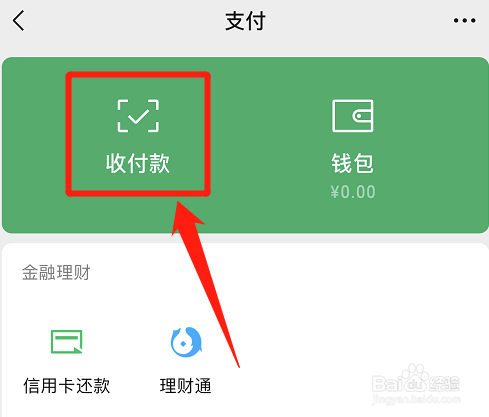 微信收款码怎么设置收款金额