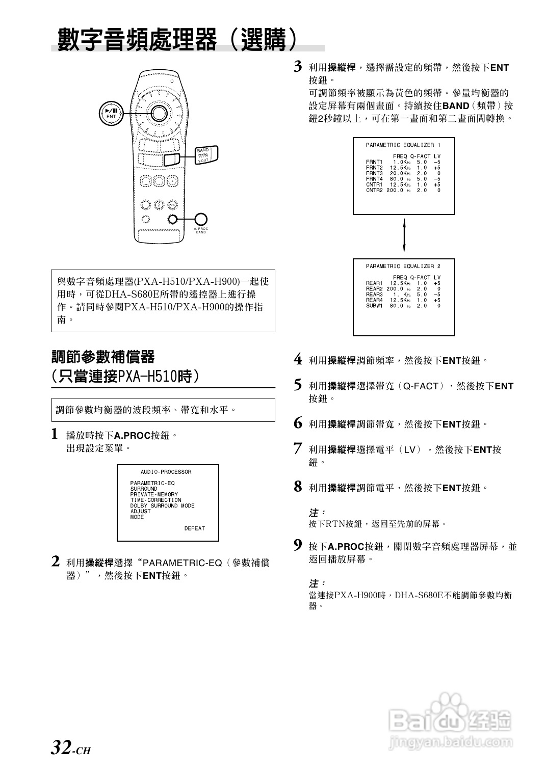 阿尔派DHA-S680E型车载DVD播放机 说明书:[2]