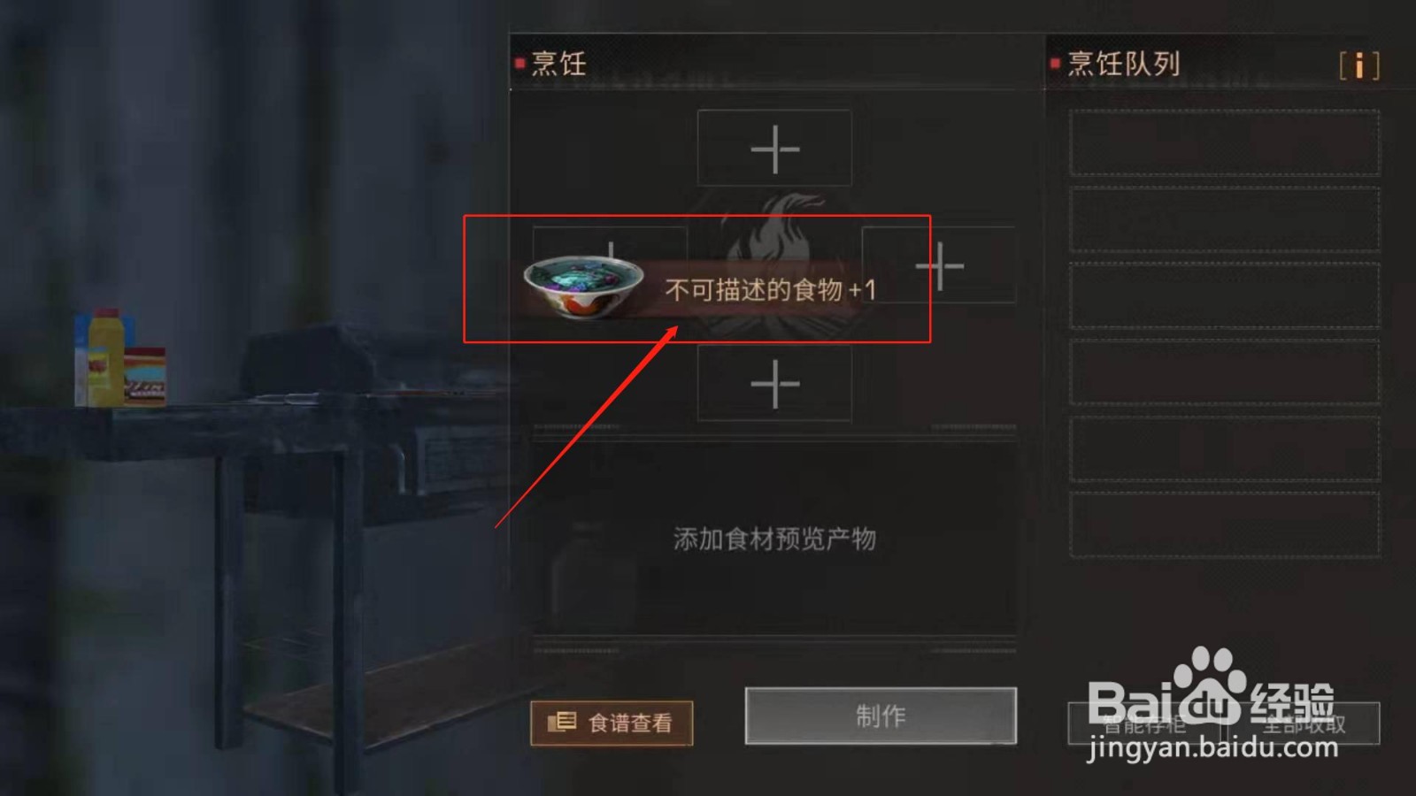 明日之后,如何再次制作出不可描述的食物