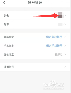 石墨文档怎么修改头像