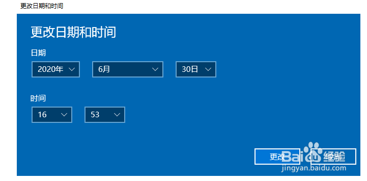 win10系统如何修改时间和日期？