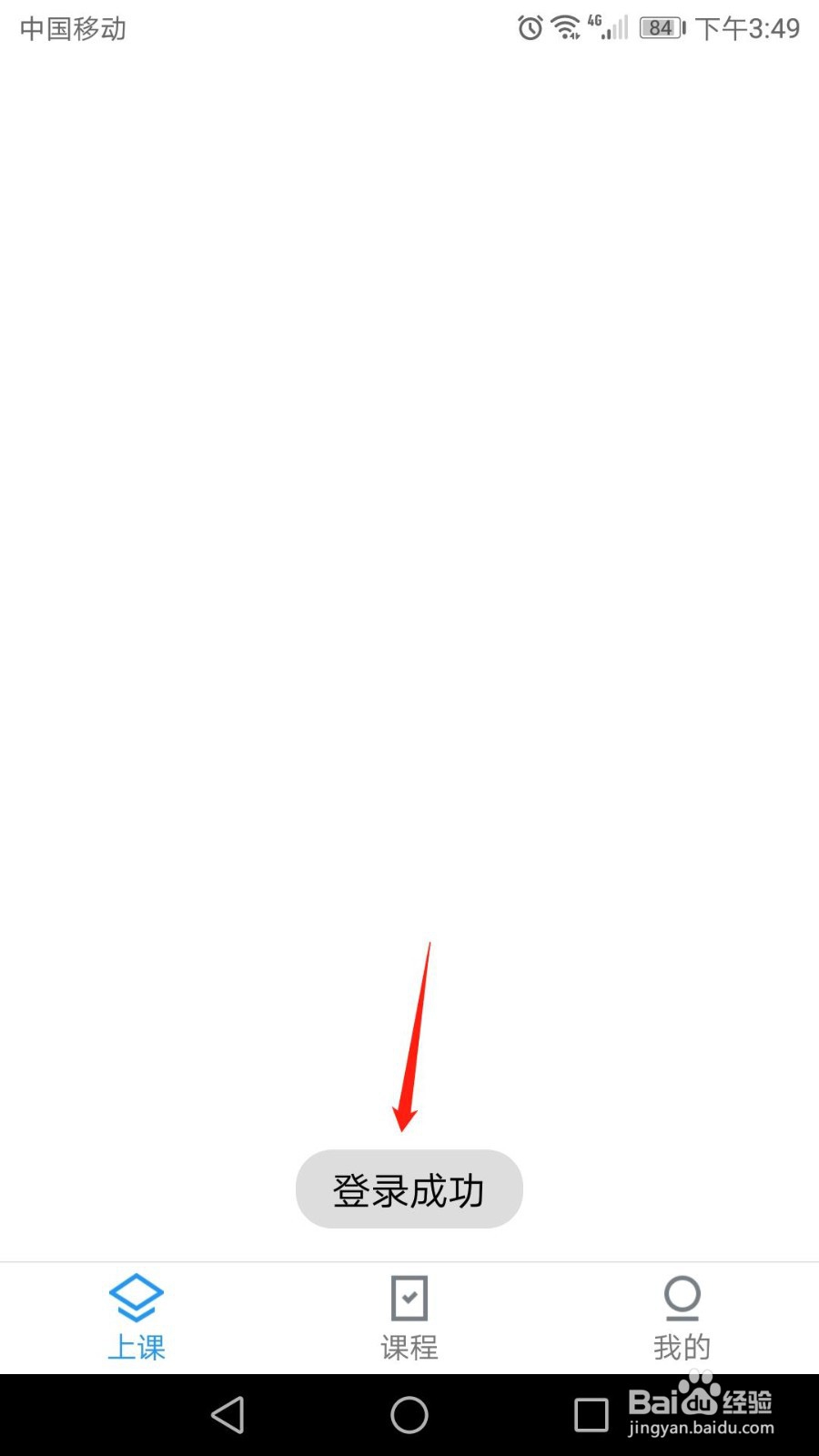 怎么登录并注册腾讯课堂老师版