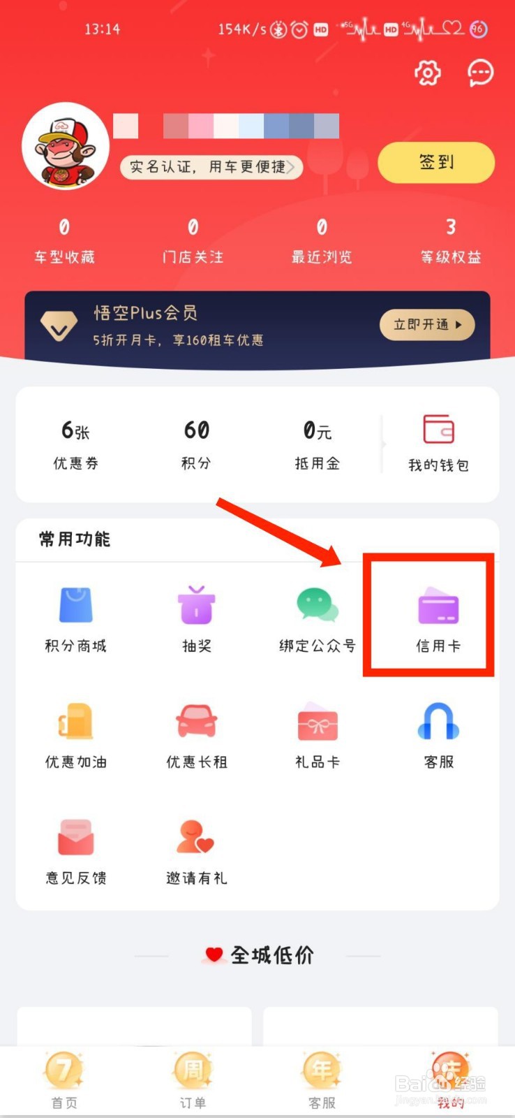 悟空租车APP怎么添加信用卡