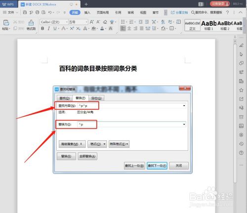 WPS如何批量删除Word空行