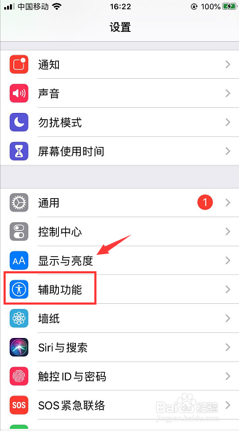 苹果iOS13怎么关闭自动亮度调节