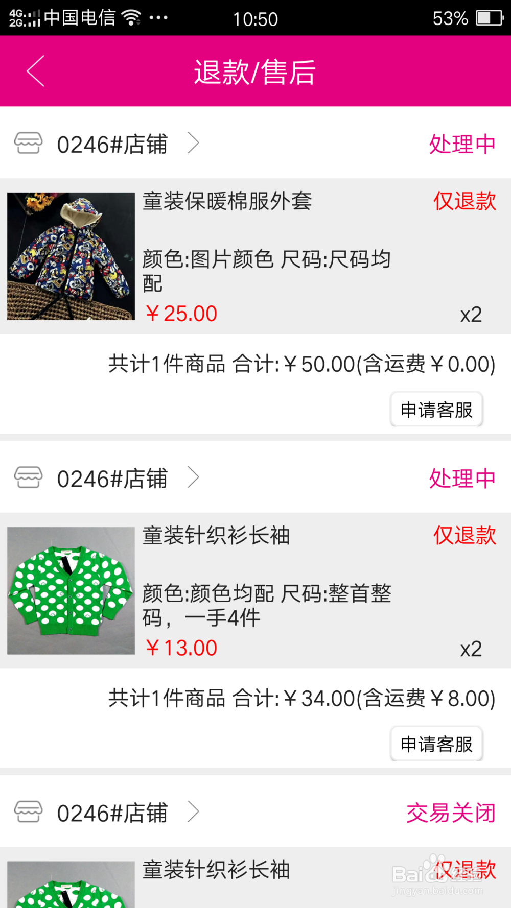 尾货通怎么申请退款