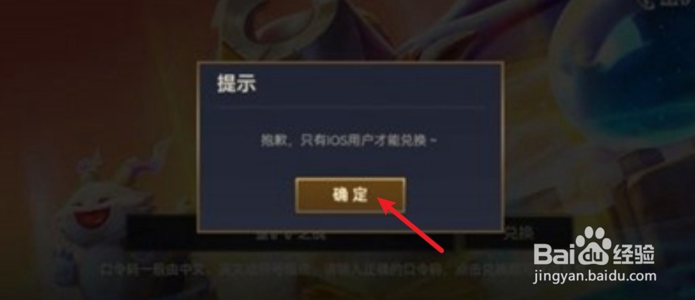 金铲铲之战兑换码怎么使用