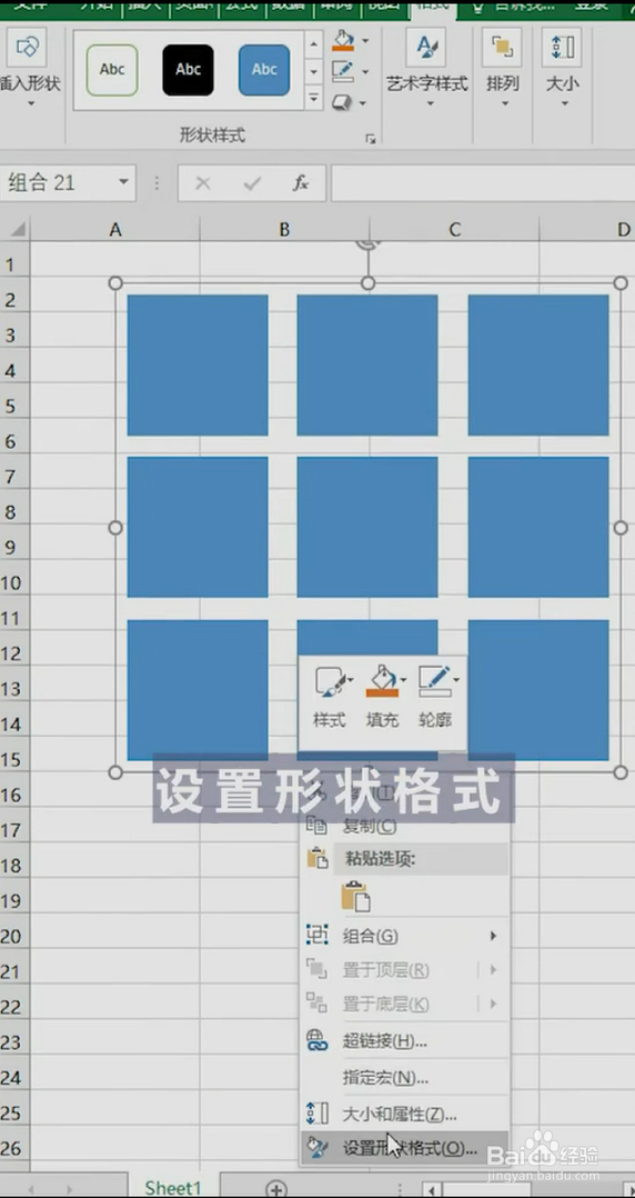Excel如何制作九宫格照片