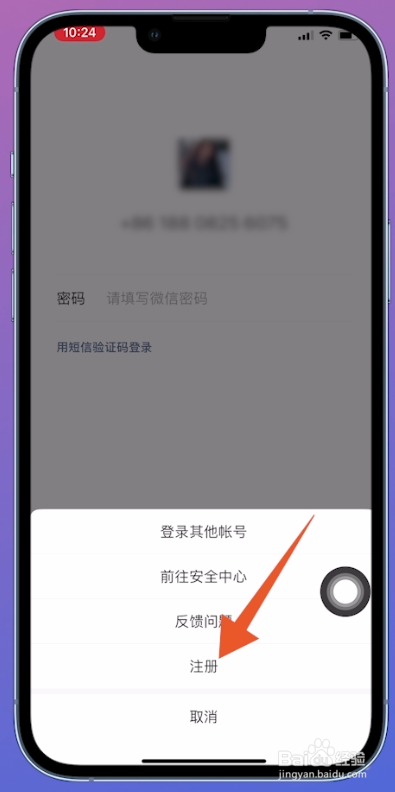 手机号怎么注册微信