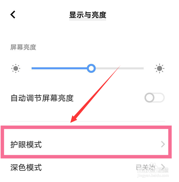 vivox90pro怎么开启护眼模式