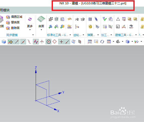 UG10.0练习三维建模三十二