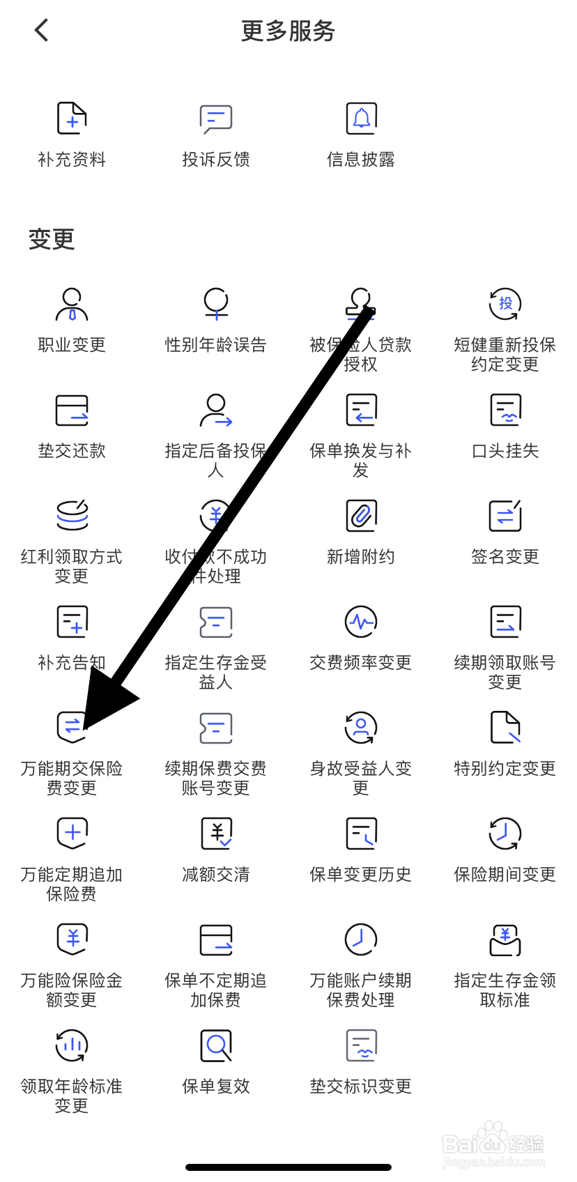 如何在太平洋保险里找到万能期交保险费变更？