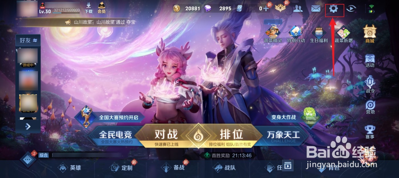 王者荣耀体验拓展资源包怎么删除