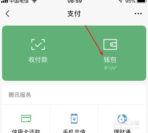 微信里面的钱怎样转到银行卡里