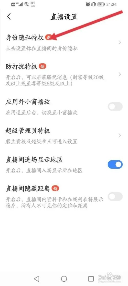 陌陌直播软件如何开启隐藏粉丝等级功能