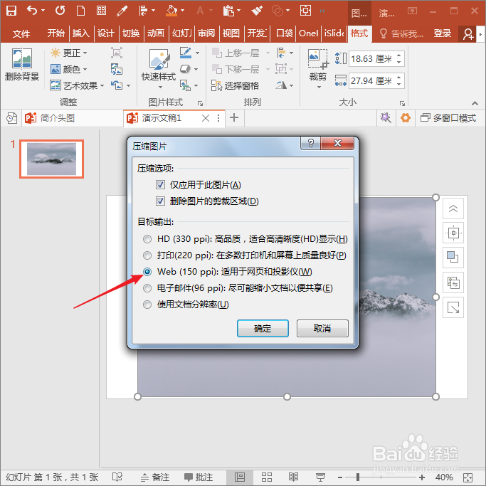 怎样压缩图片？