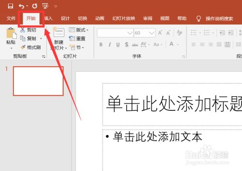 幻灯片版式怎么设置为标题和内容 百度经验