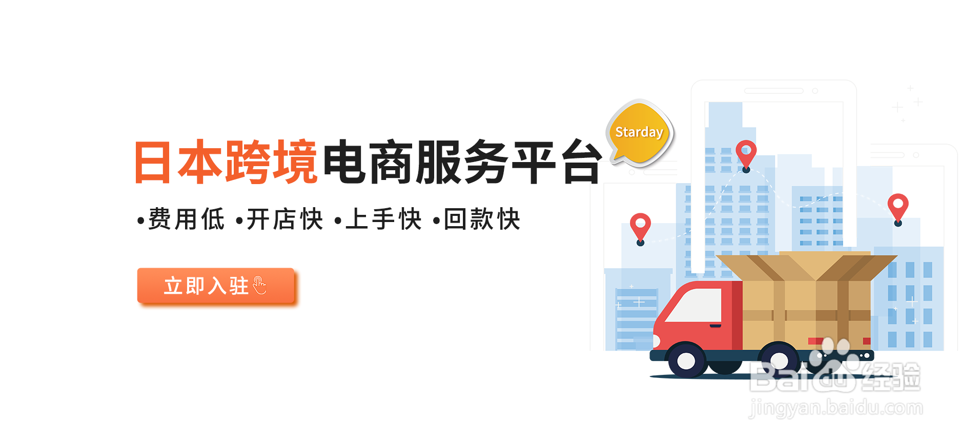 Starday跨境平台发货流程