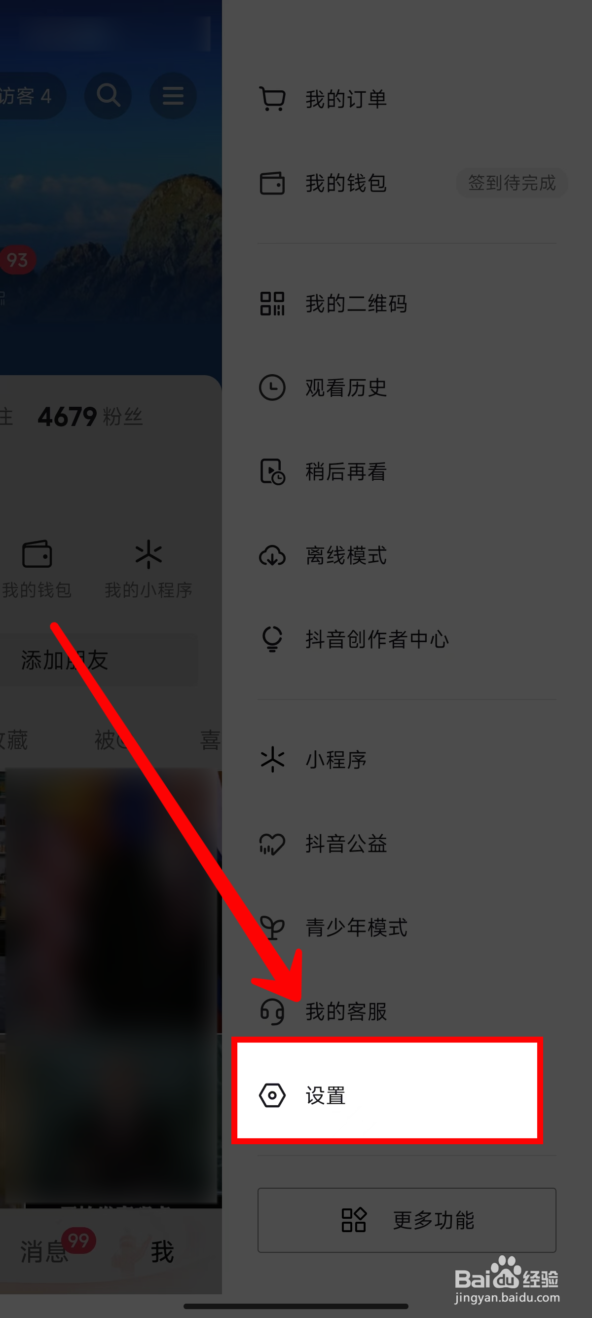 抖音隐私防护功能怎样关闭